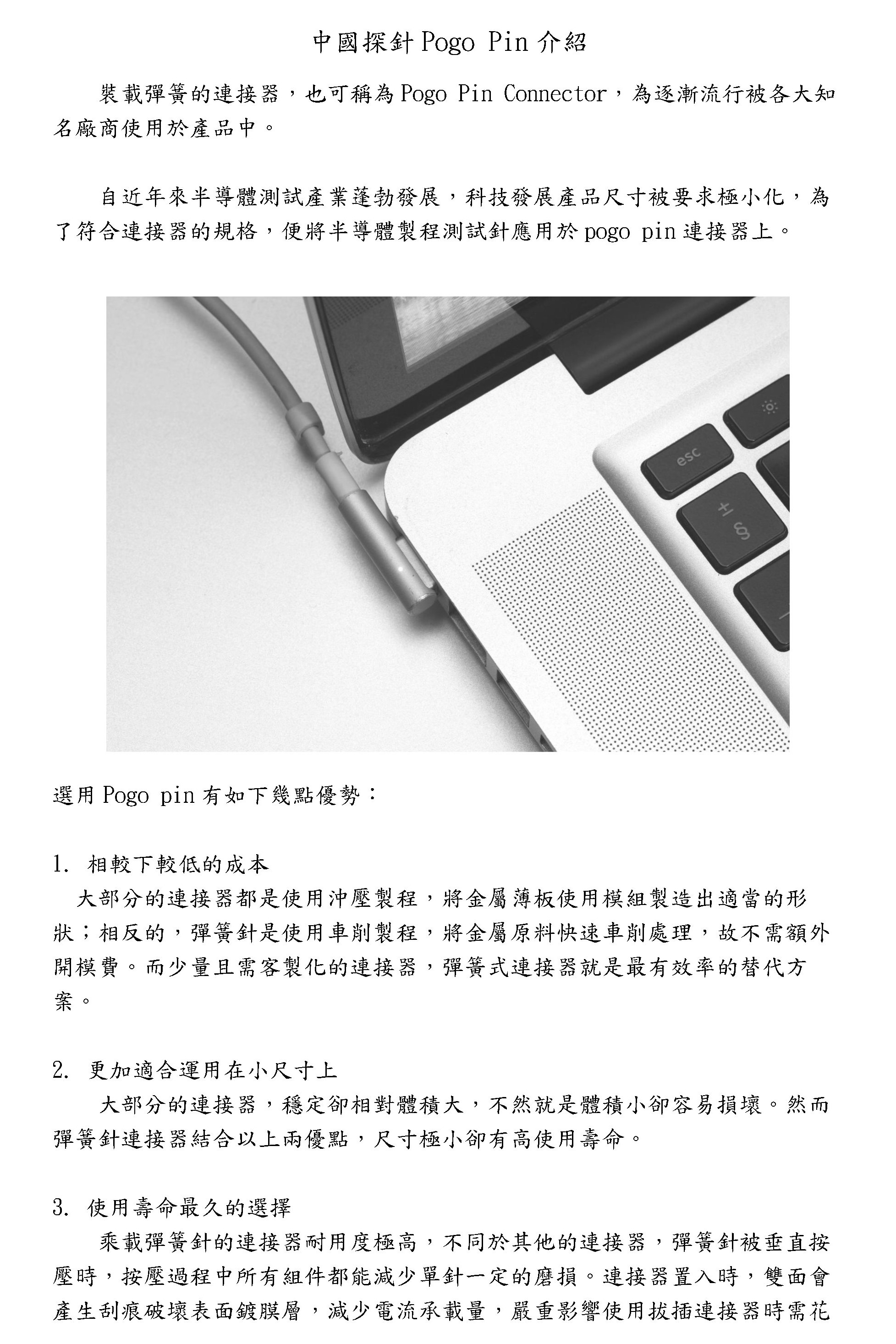 瑞澤代理中國探針Pogo Pin產品介紹